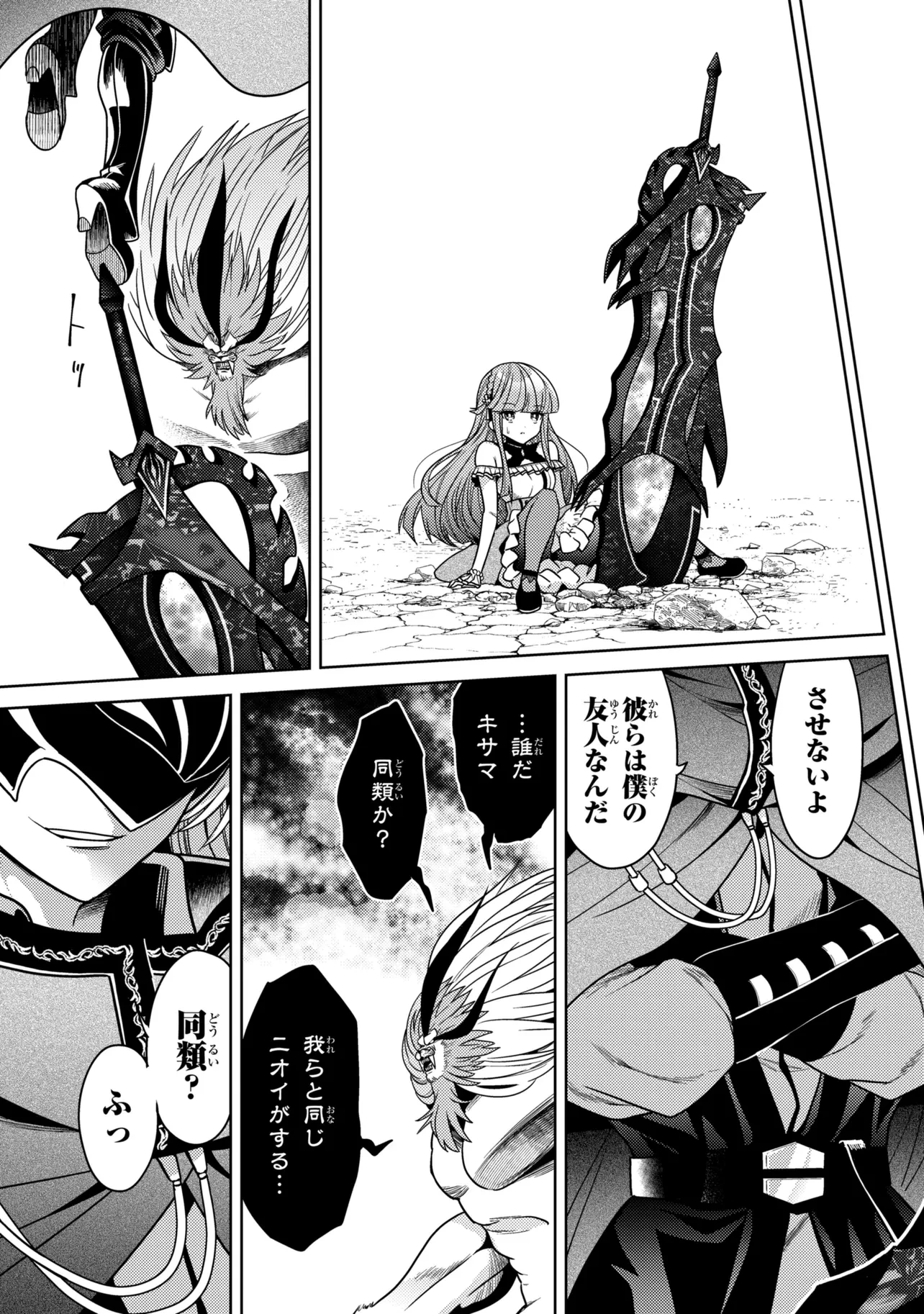 世界最高の暗殺者、異世界貴族に転生する 第44話 - 9