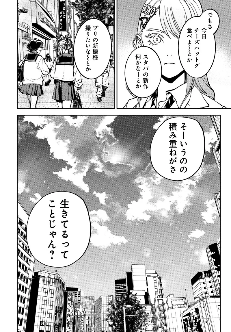 キル・ギャル 第2話 - 32