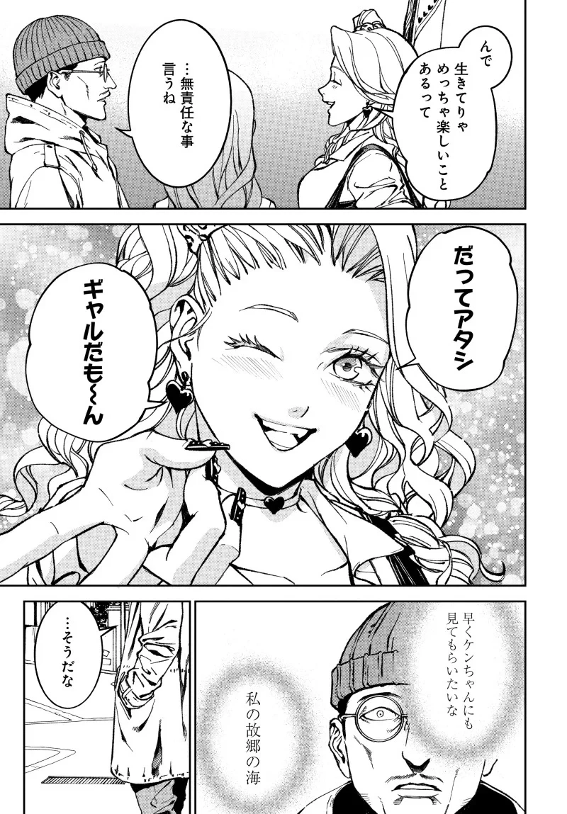 キル・ギャル 第2話 - 33