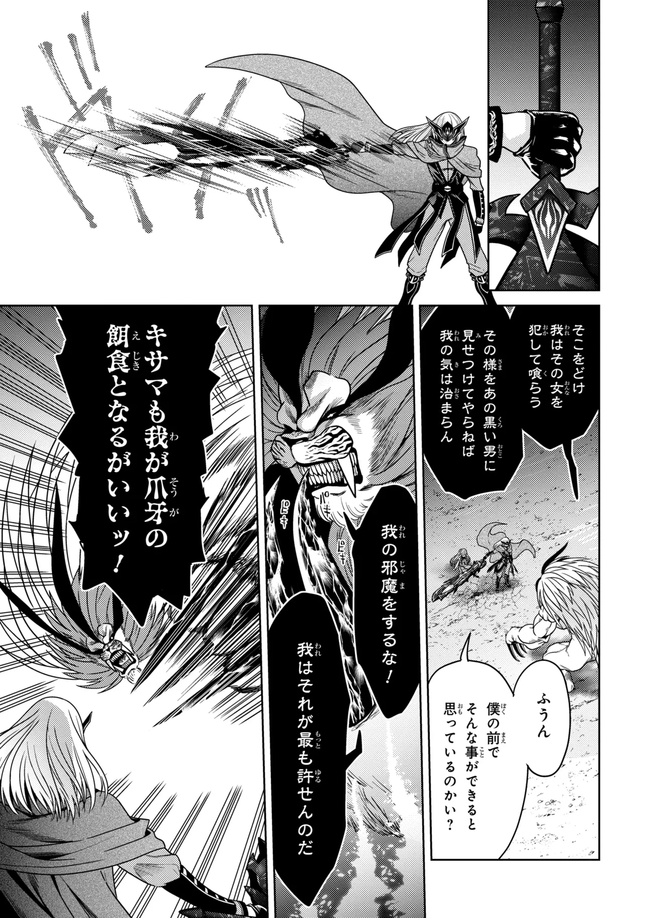 世界最高の暗殺者、異世界貴族に転生する 第44話 - 11