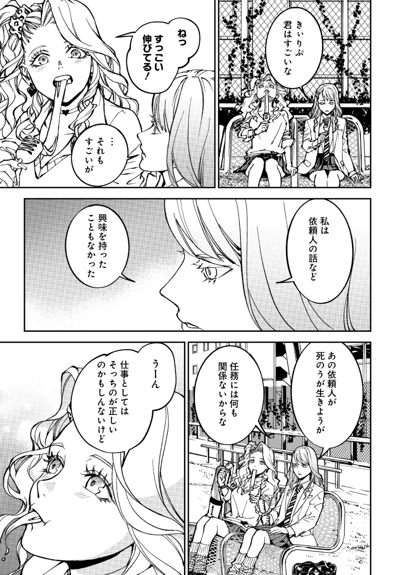 キル・ギャル 第2話 - 35