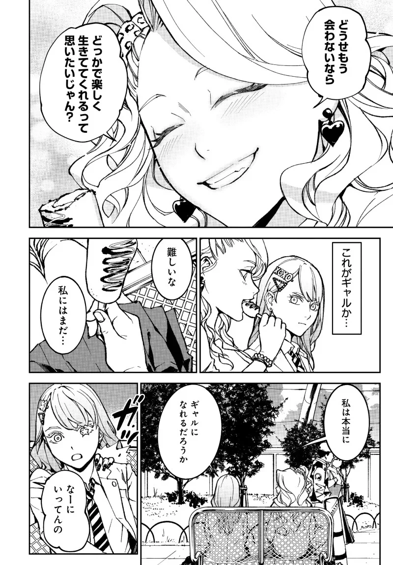 キル・ギャル 第2話 - 36