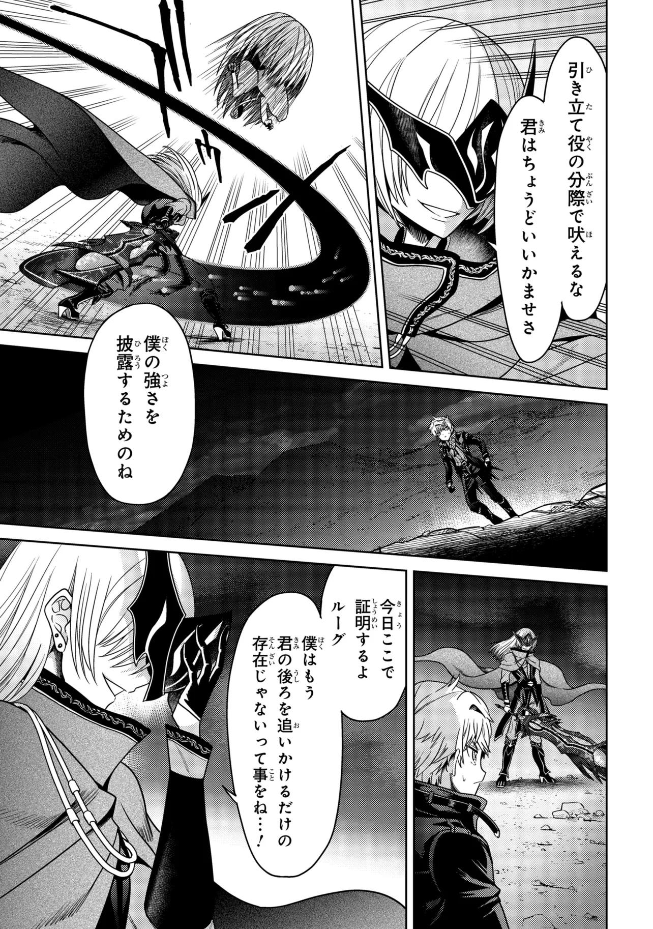 世界最高の暗殺者、異世界貴族に転生する 第44話 - 13