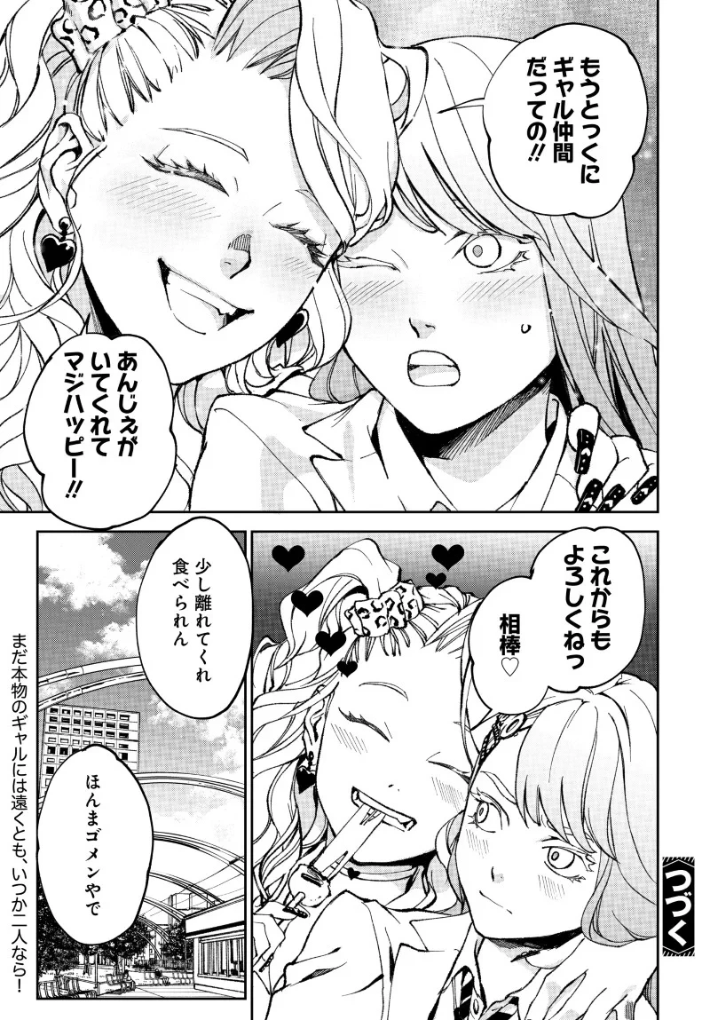 キル・ギャル 第2話 - 37
