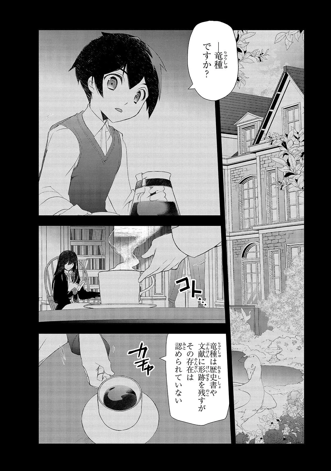 異世界魔法は遅れてる! 第67話 - 2