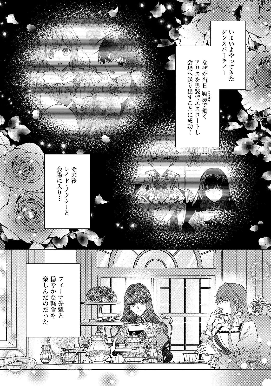 悪役令嬢ですが攻略対象の様子が異常すぎる＠ＣＯＭＩＣ 第39話 - 1