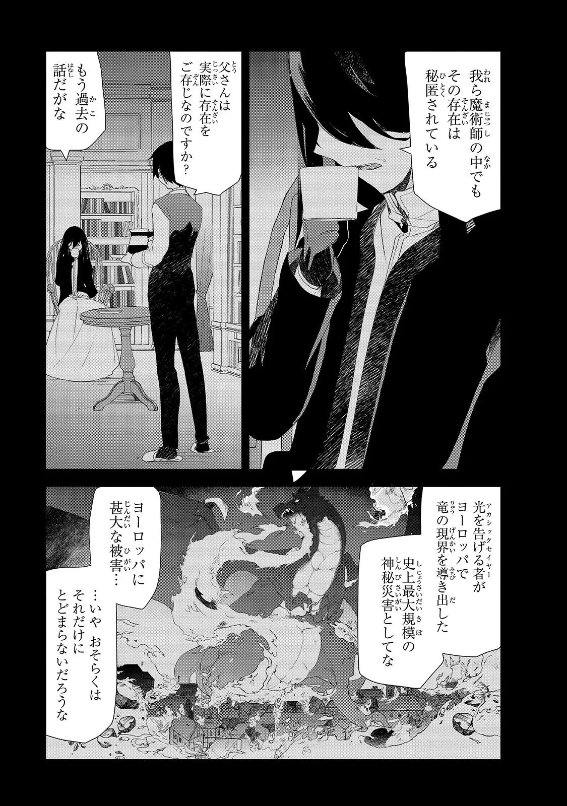 異世界魔法は遅れてる! 第67話 - 3