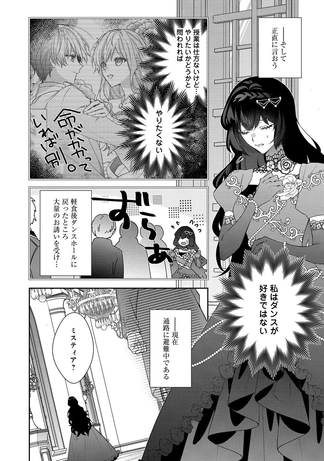 悪役令嬢ですが攻略対象の様子が異常すぎる＠ＣＯＭＩＣ 第39話 - 2