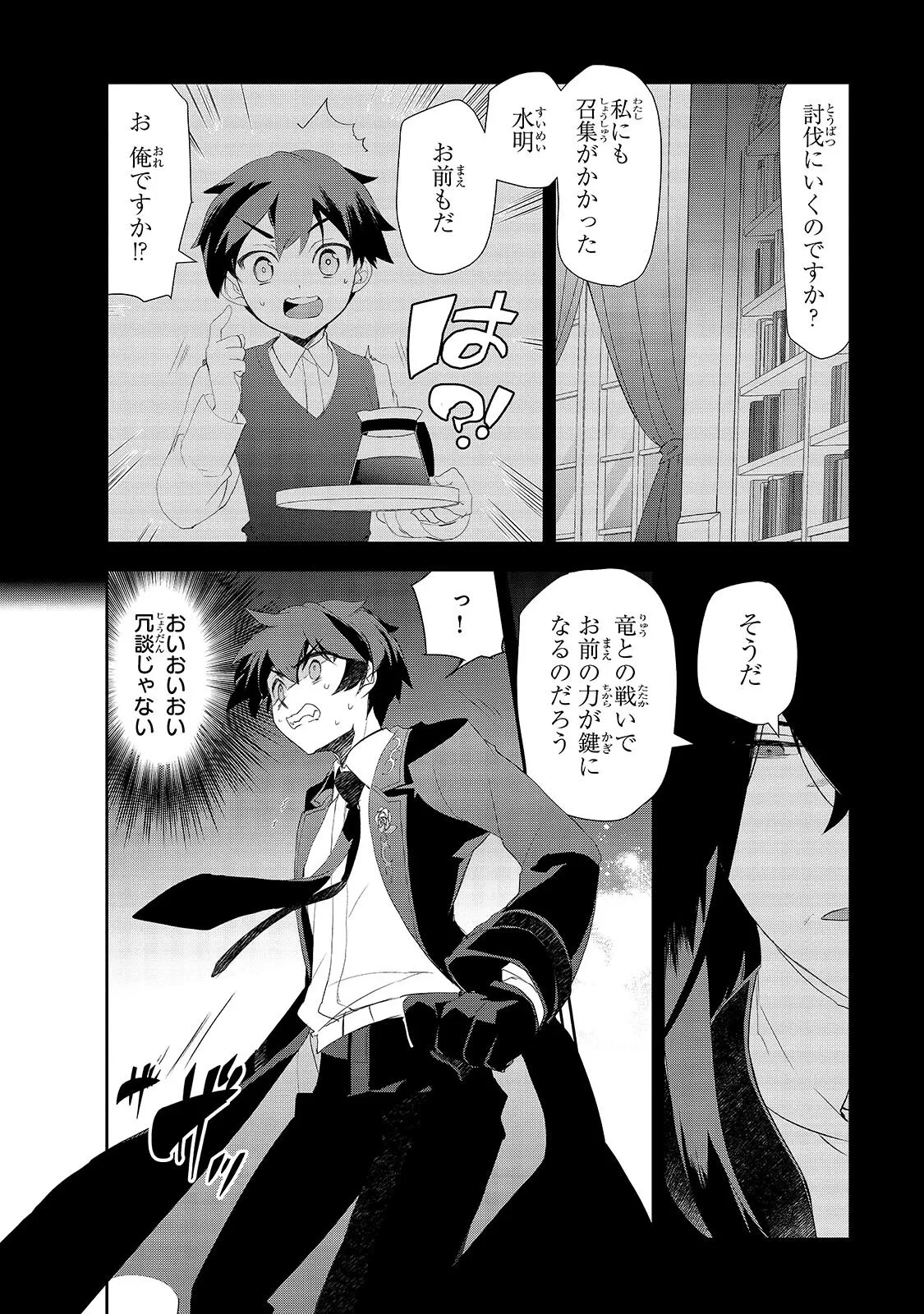 異世界魔法は遅れてる! 第67話 - 4