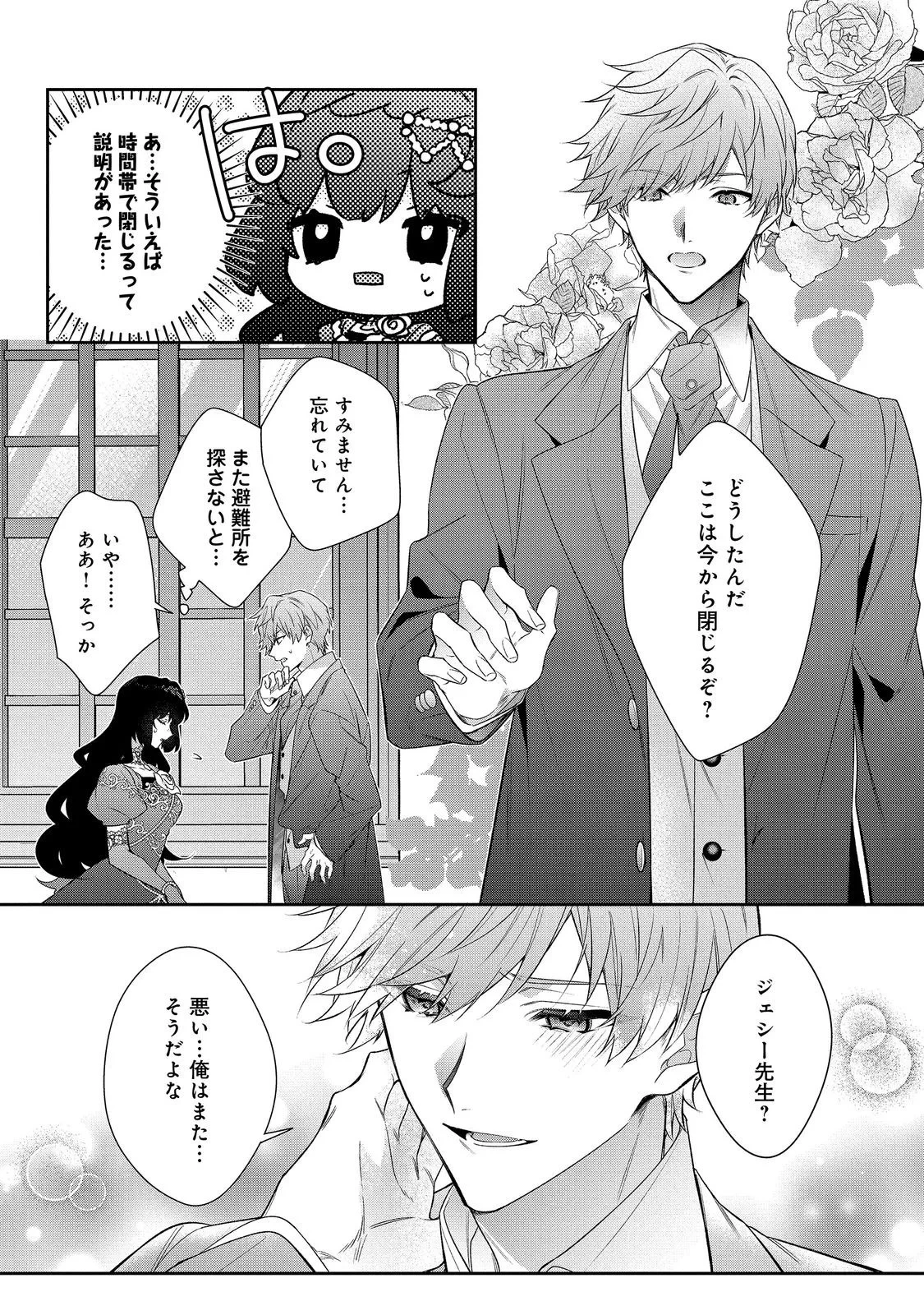 悪役令嬢ですが攻略対象の様子が異常すぎる＠ＣＯＭＩＣ 第39話 - 3