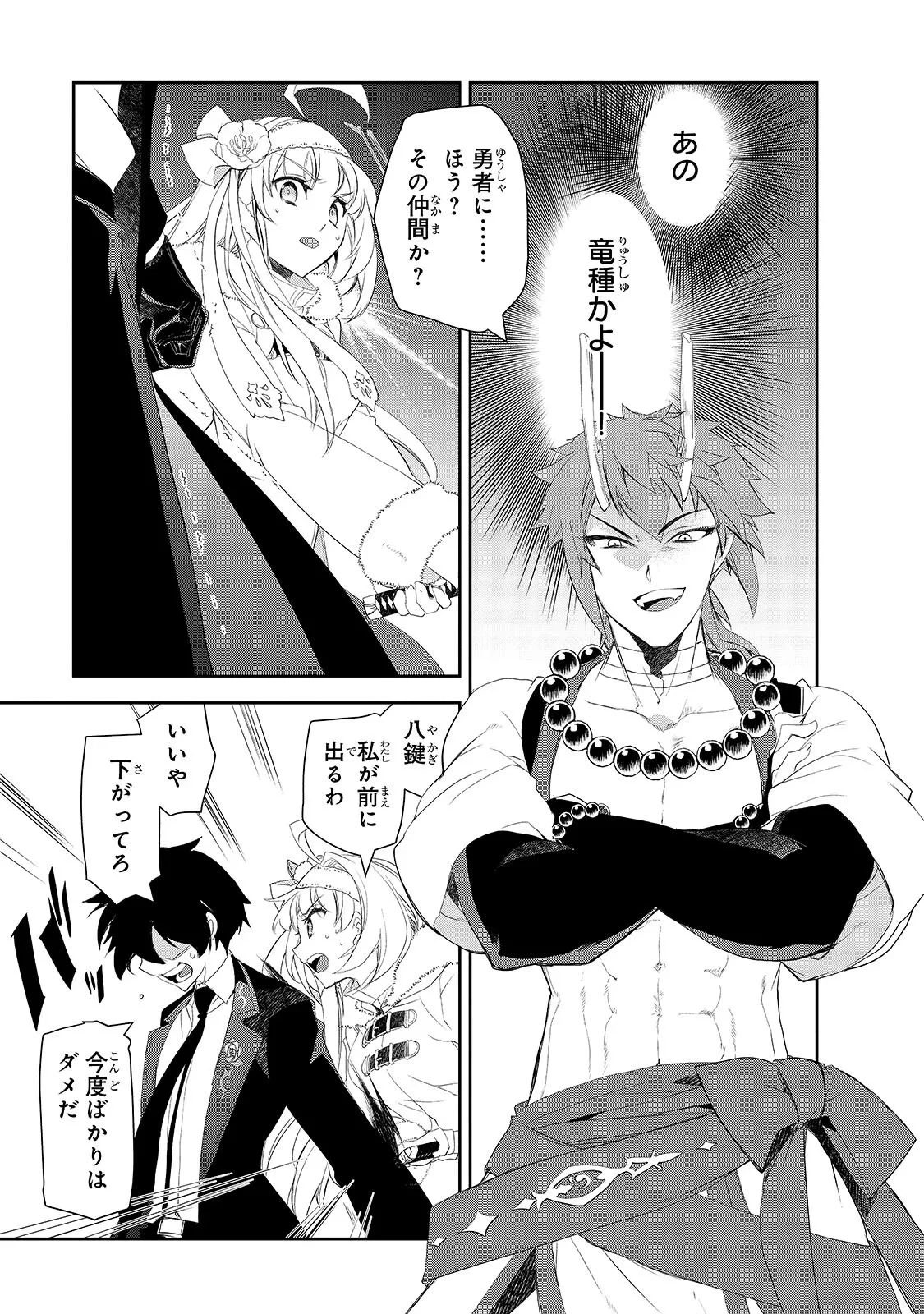 異世界魔法は遅れてる! 第67話 - 5