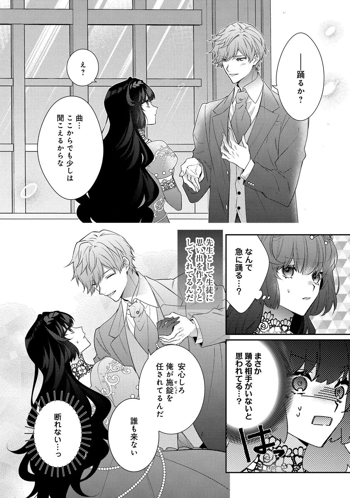 悪役令嬢ですが攻略対象の様子が異常すぎる＠ＣＯＭＩＣ 第39話 - 4