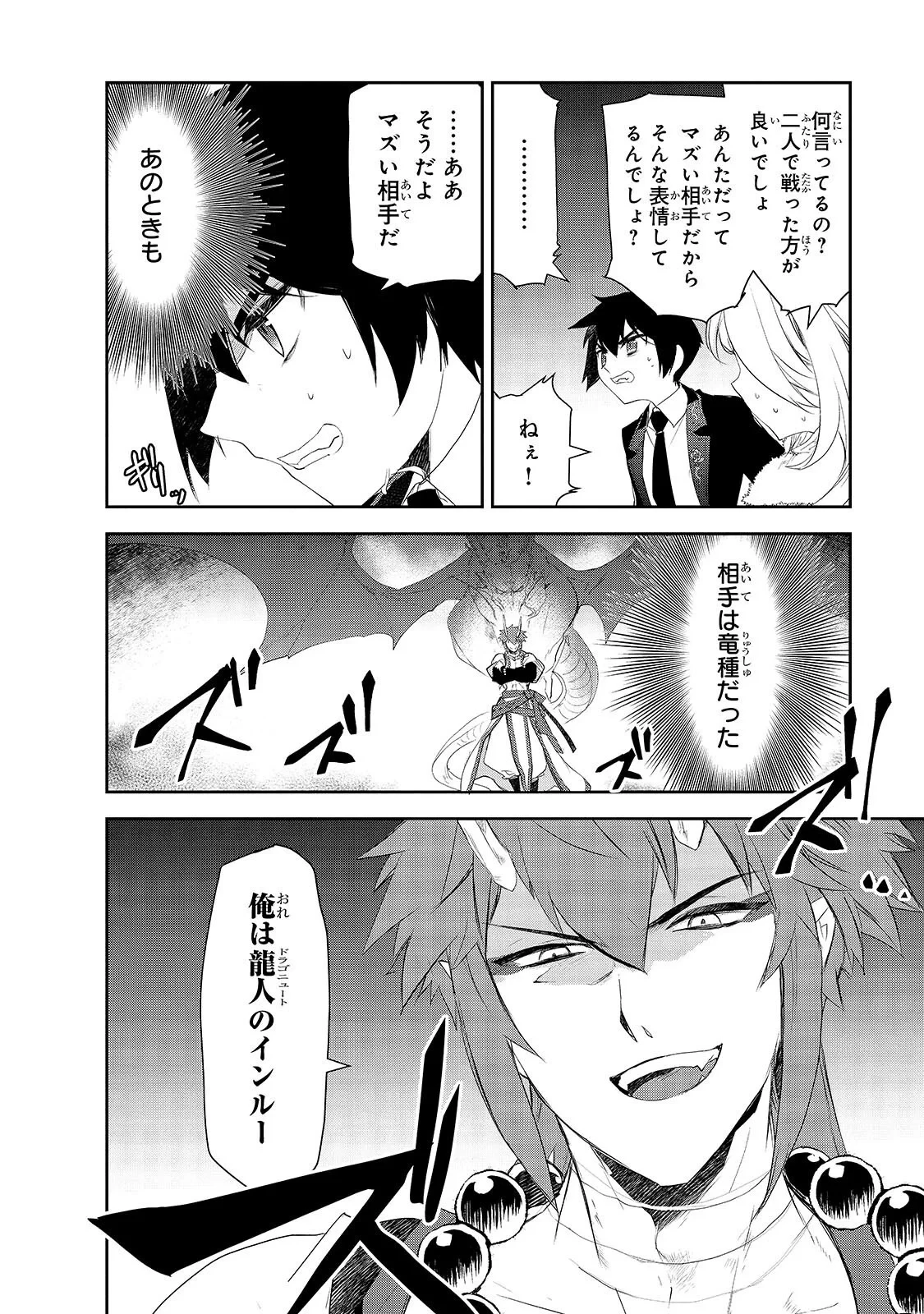 異世界魔法は遅れてる! 第67話 - 6