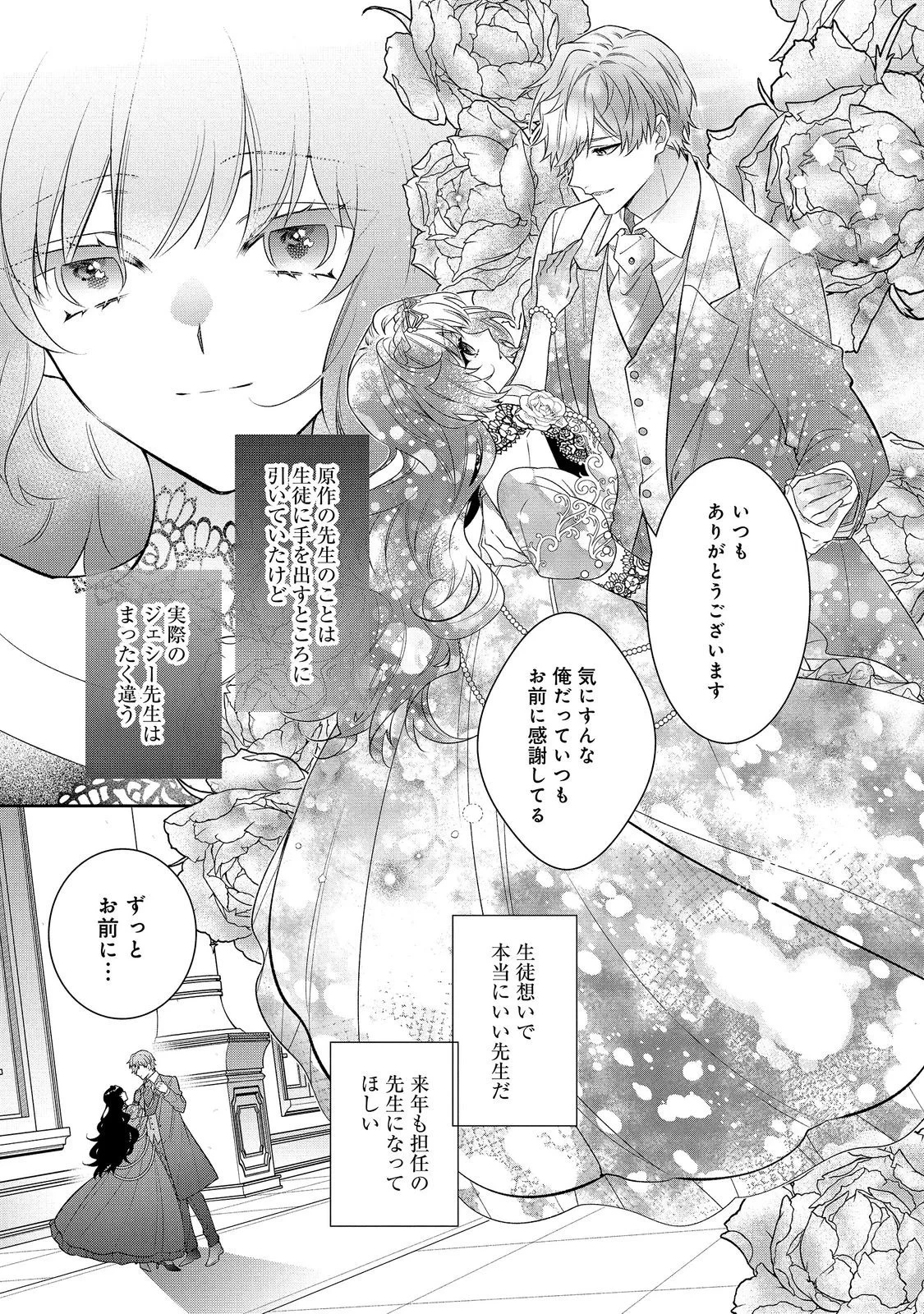 悪役令嬢ですが攻略対象の様子が異常すぎる＠ＣＯＭＩＣ 第39話 - 5
