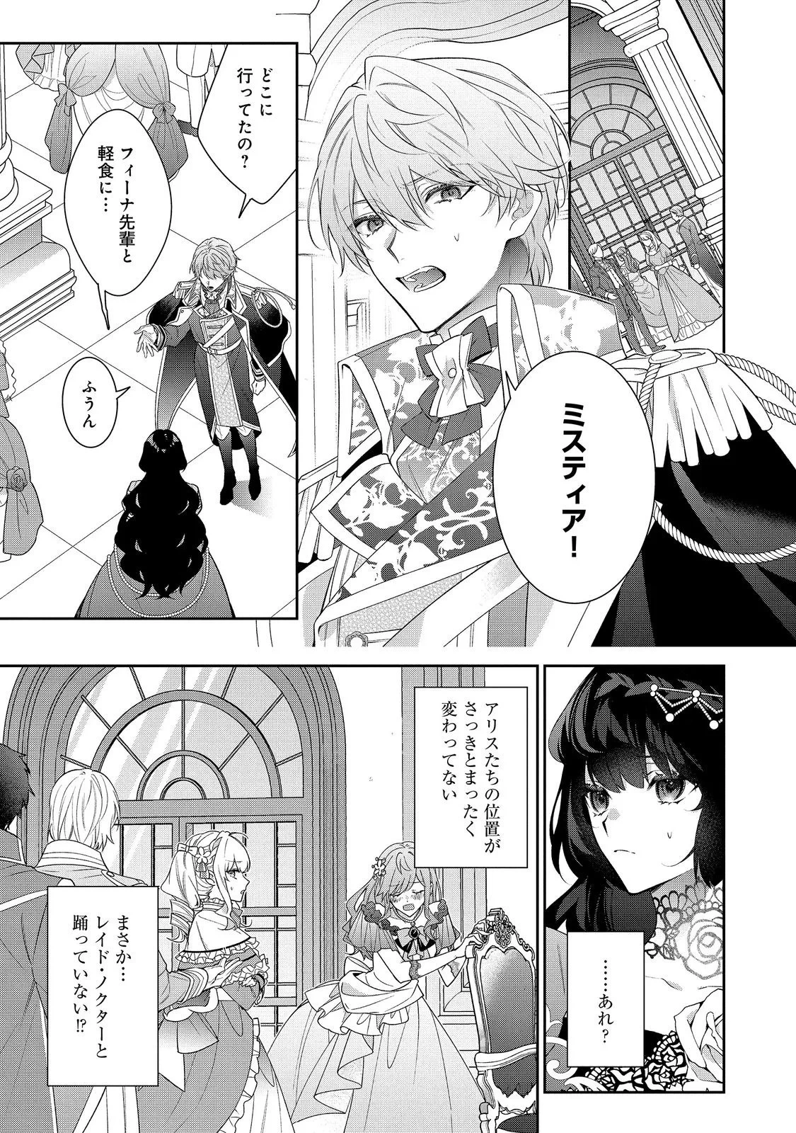 悪役令嬢ですが攻略対象の様子が異常すぎる＠ＣＯＭＩＣ 第39話 - 7