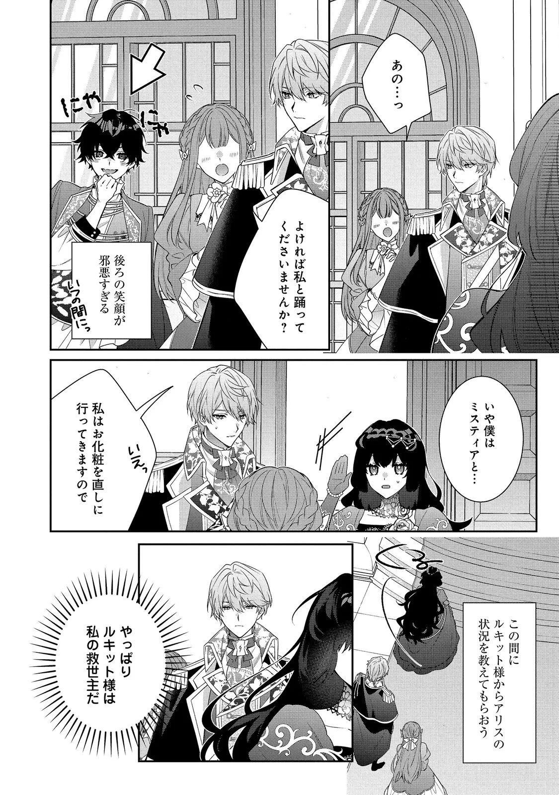 悪役令嬢ですが攻略対象の様子が異常すぎる＠ＣＯＭＩＣ 第39話 - 8