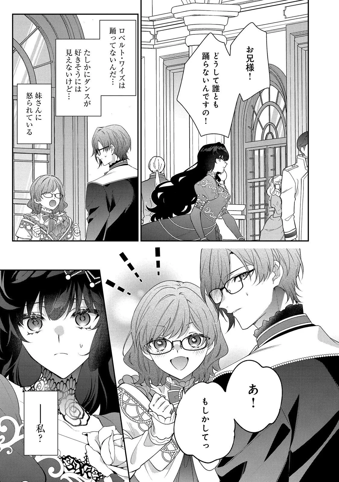 悪役令嬢ですが攻略対象の様子が異常すぎる＠ＣＯＭＩＣ 第39話 - 9
