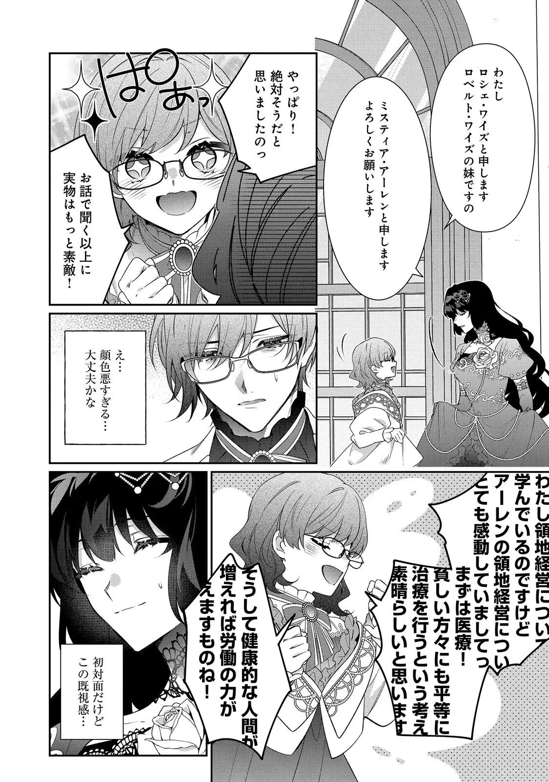 悪役令嬢ですが攻略対象の様子が異常すぎる＠ＣＯＭＩＣ 第39話 - 10