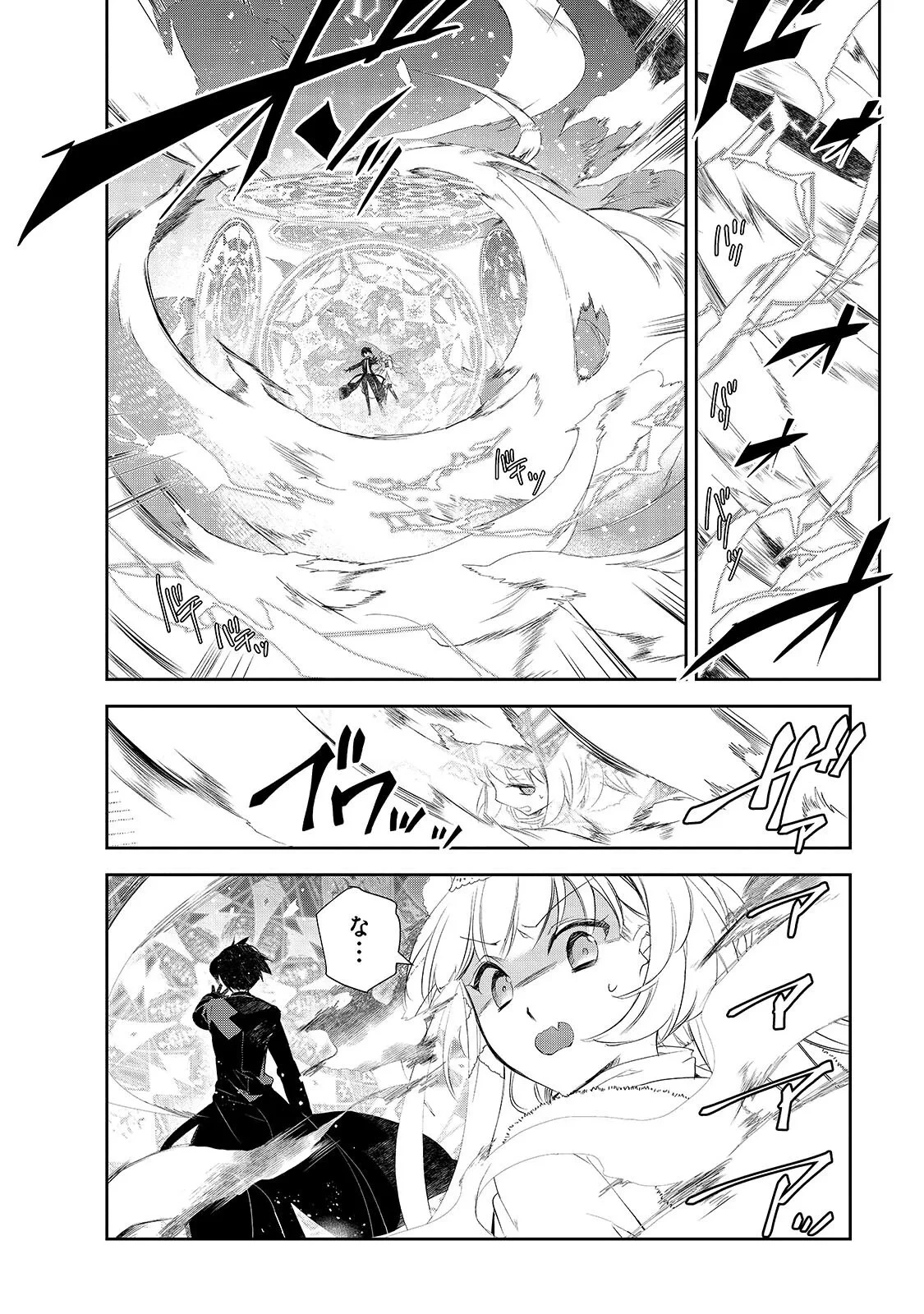異世界魔法は遅れてる! 第67話 - 12