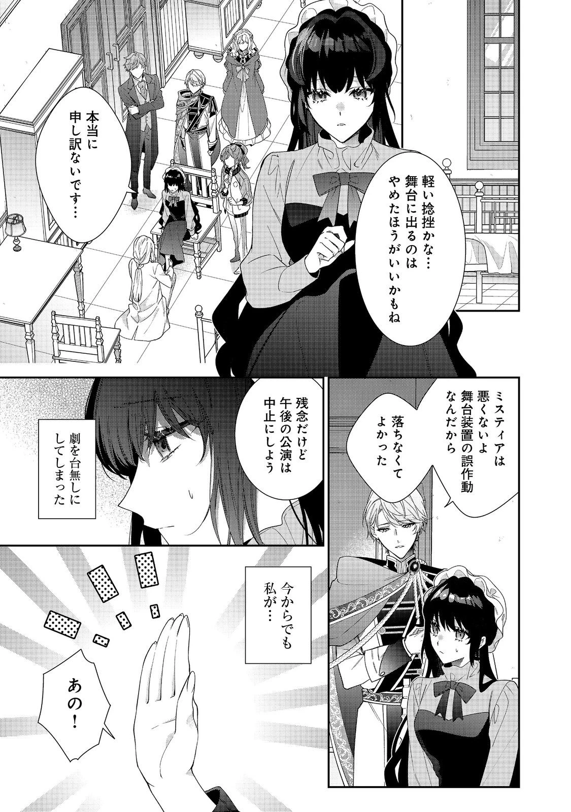 悪役令嬢ですが攻略対象の様子が異常すぎる＠ＣＯＭＩＣ 第37話 - 1