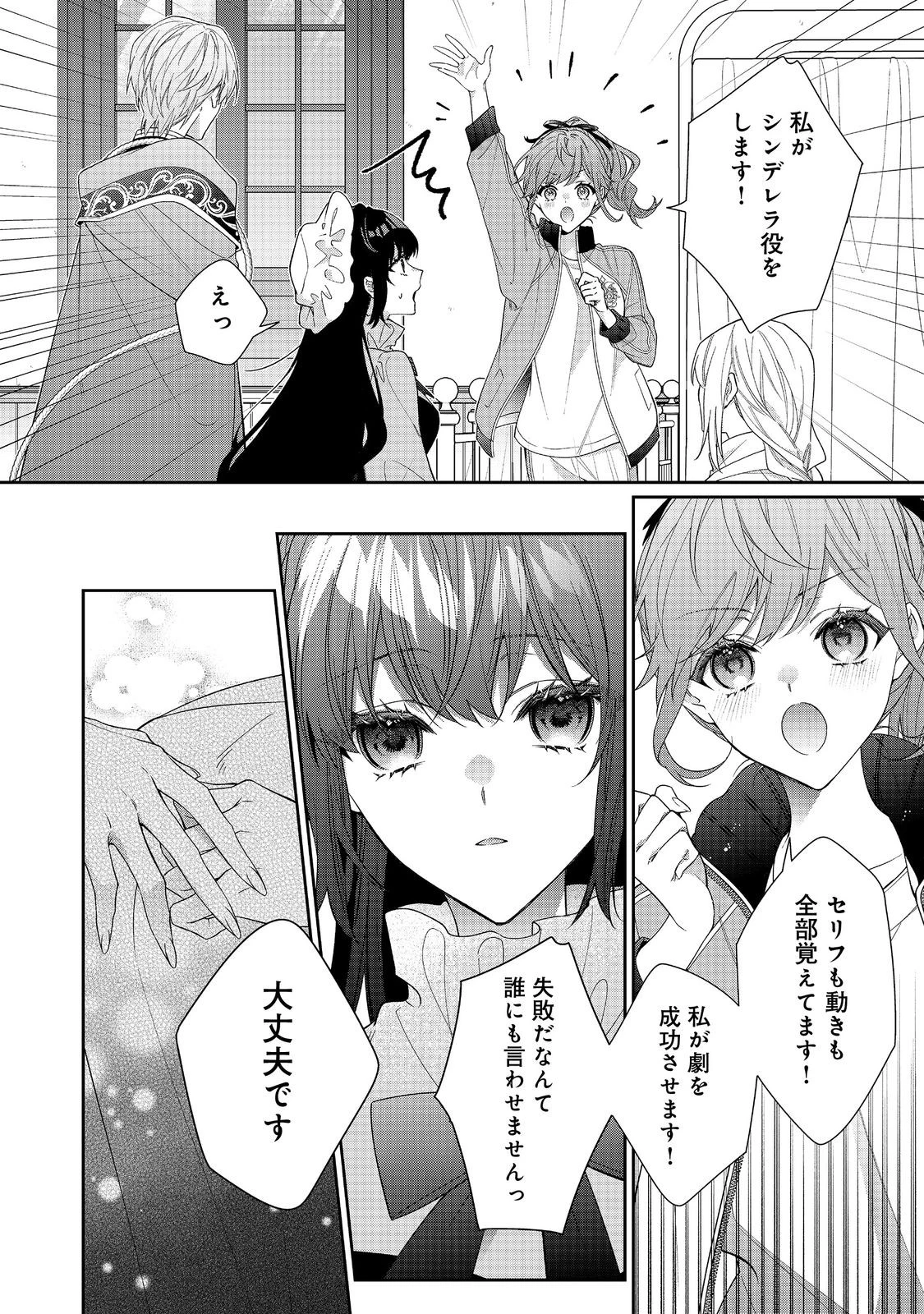 悪役令嬢ですが攻略対象の様子が異常すぎる＠ＣＯＭＩＣ 第37話 - 2