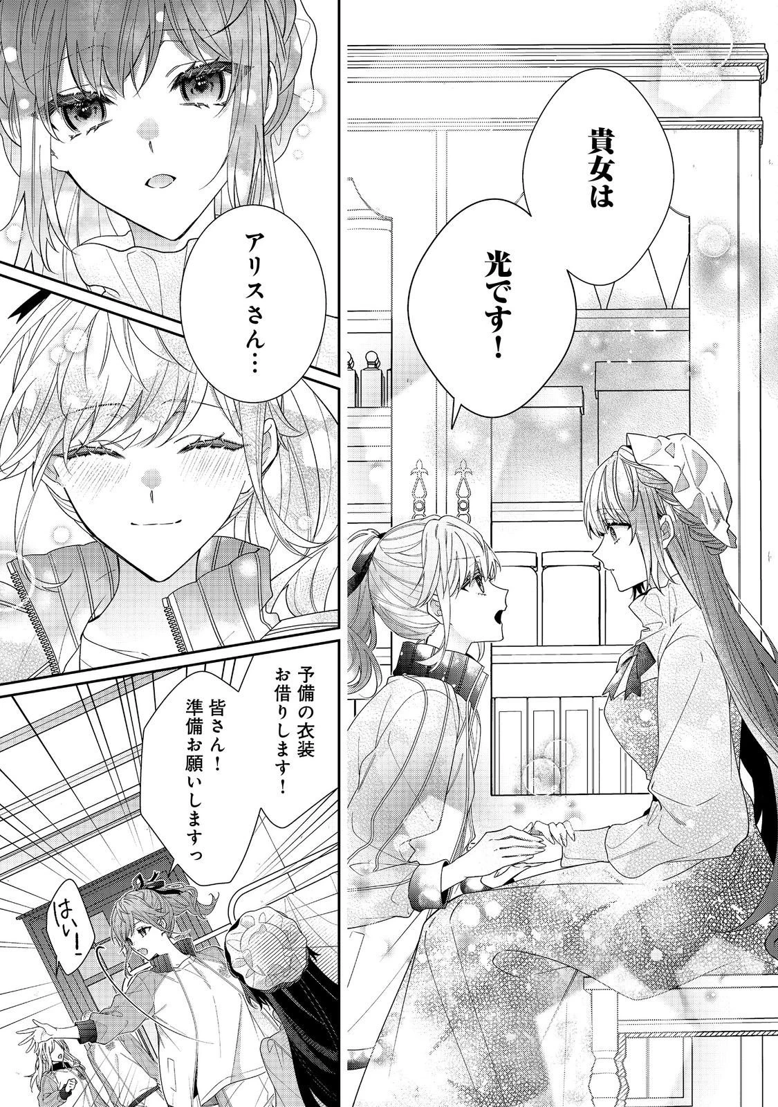 悪役令嬢ですが攻略対象の様子が異常すぎる＠ＣＯＭＩＣ 第37話 - 3