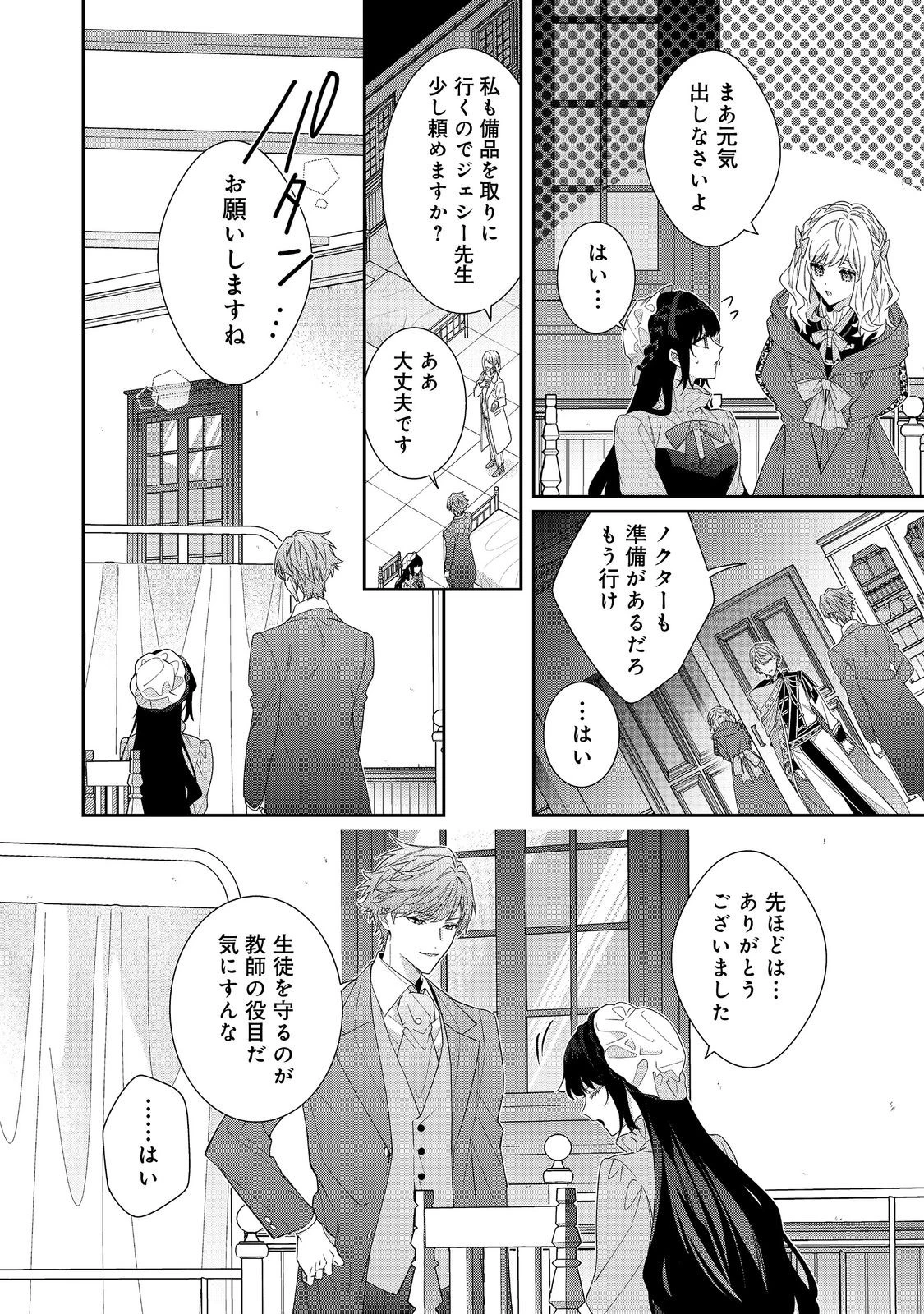 悪役令嬢ですが攻略対象の様子が異常すぎる＠ＣＯＭＩＣ 第37話 - 4