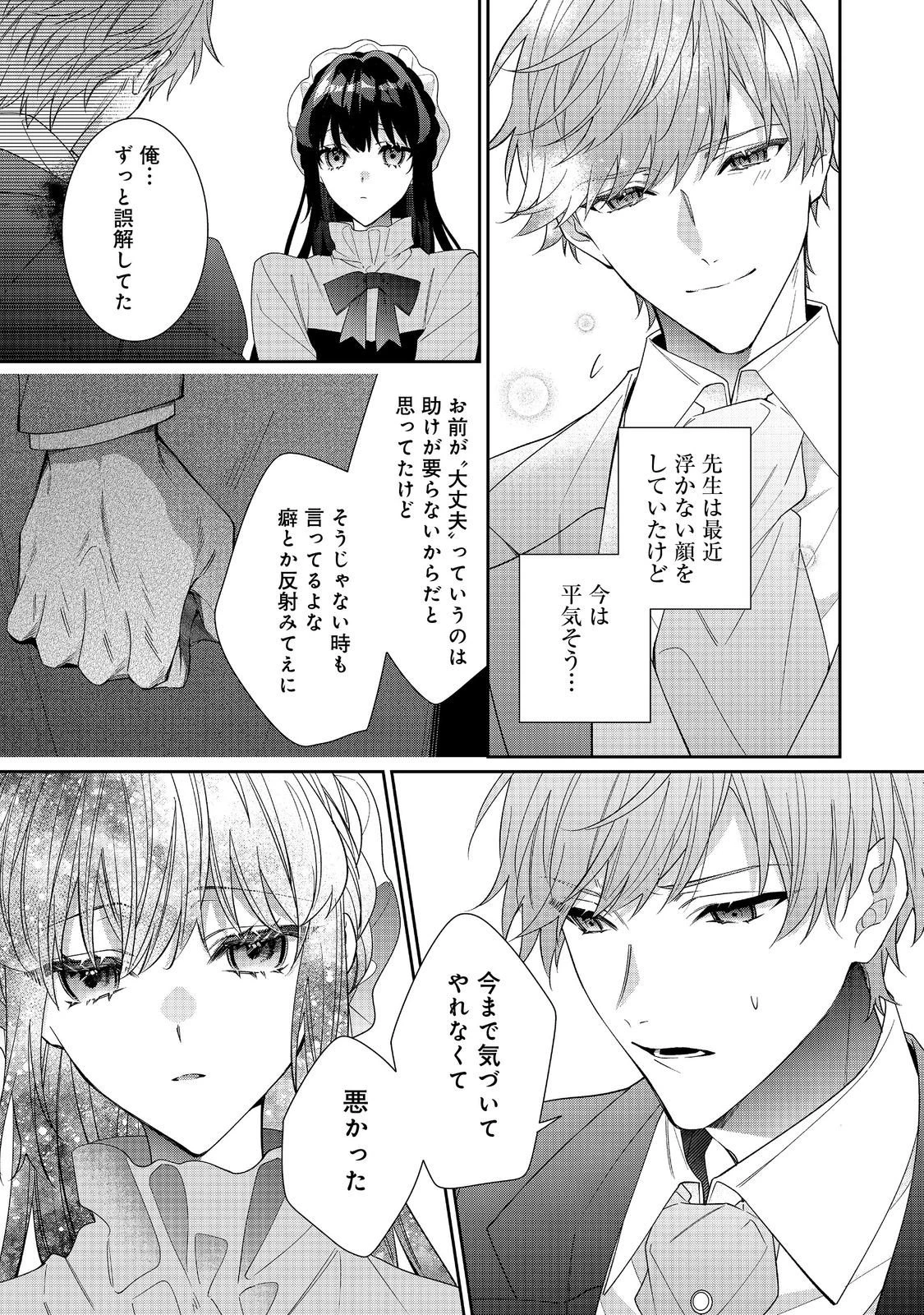 悪役令嬢ですが攻略対象の様子が異常すぎる＠ＣＯＭＩＣ 第37話 - 5