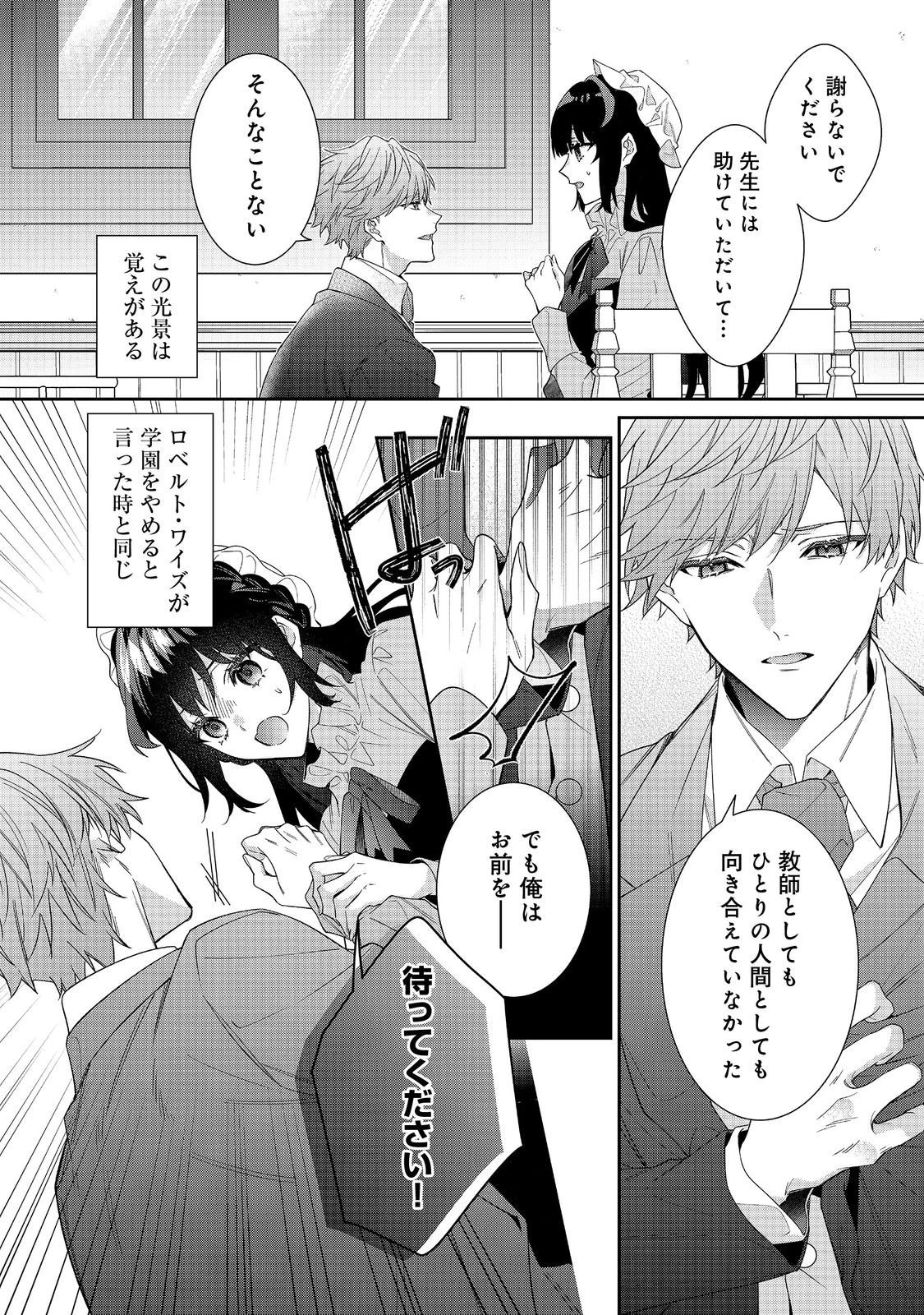 悪役令嬢ですが攻略対象の様子が異常すぎる＠ＣＯＭＩＣ 第37話 - 6