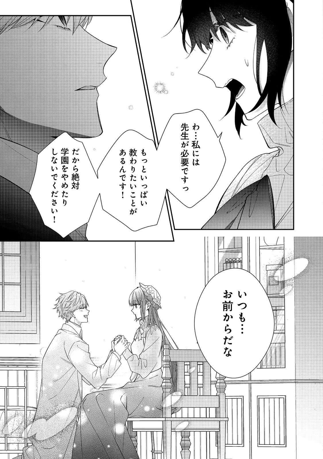 悪役令嬢ですが攻略対象の様子が異常すぎる＠ＣＯＭＩＣ 第37話 - 7