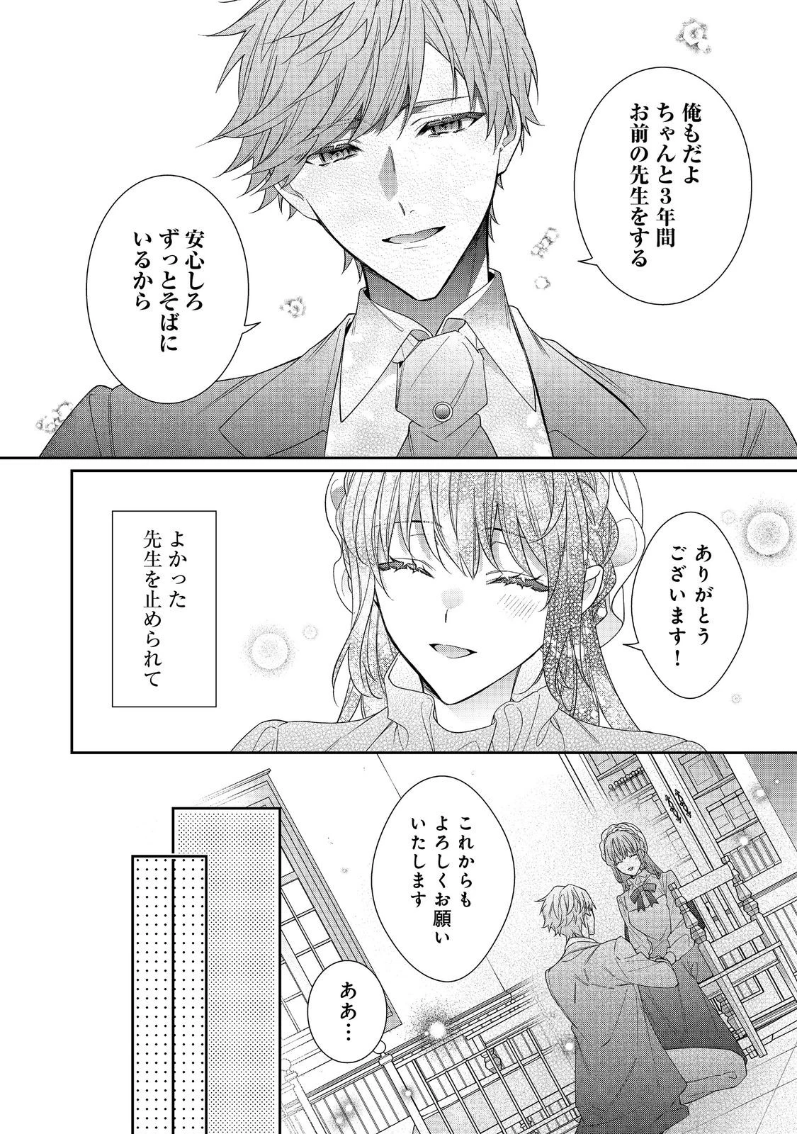 悪役令嬢ですが攻略対象の様子が異常すぎる＠ＣＯＭＩＣ 第37話 - 8