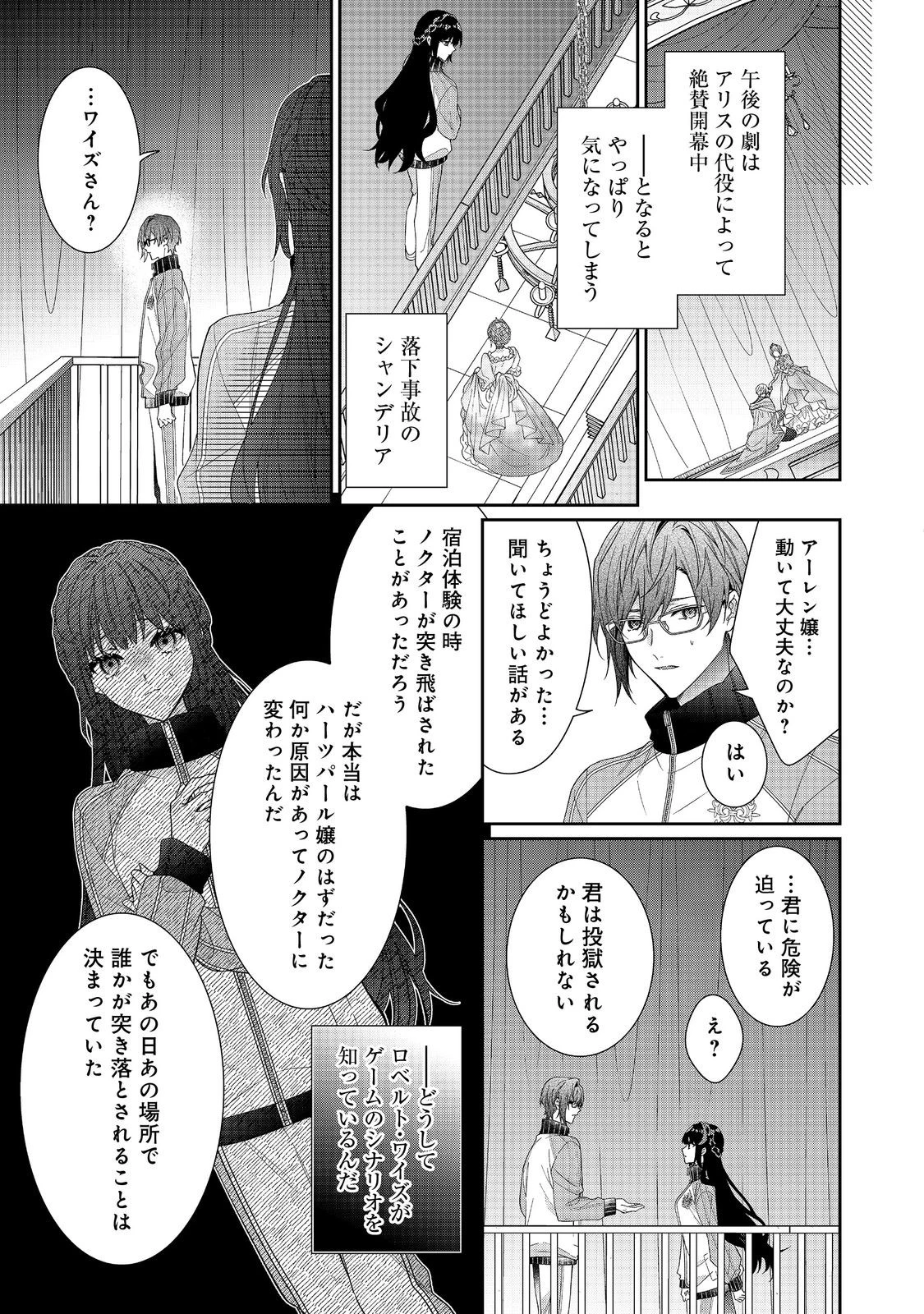 悪役令嬢ですが攻略対象の様子が異常すぎる＠ＣＯＭＩＣ 第37話 - 9