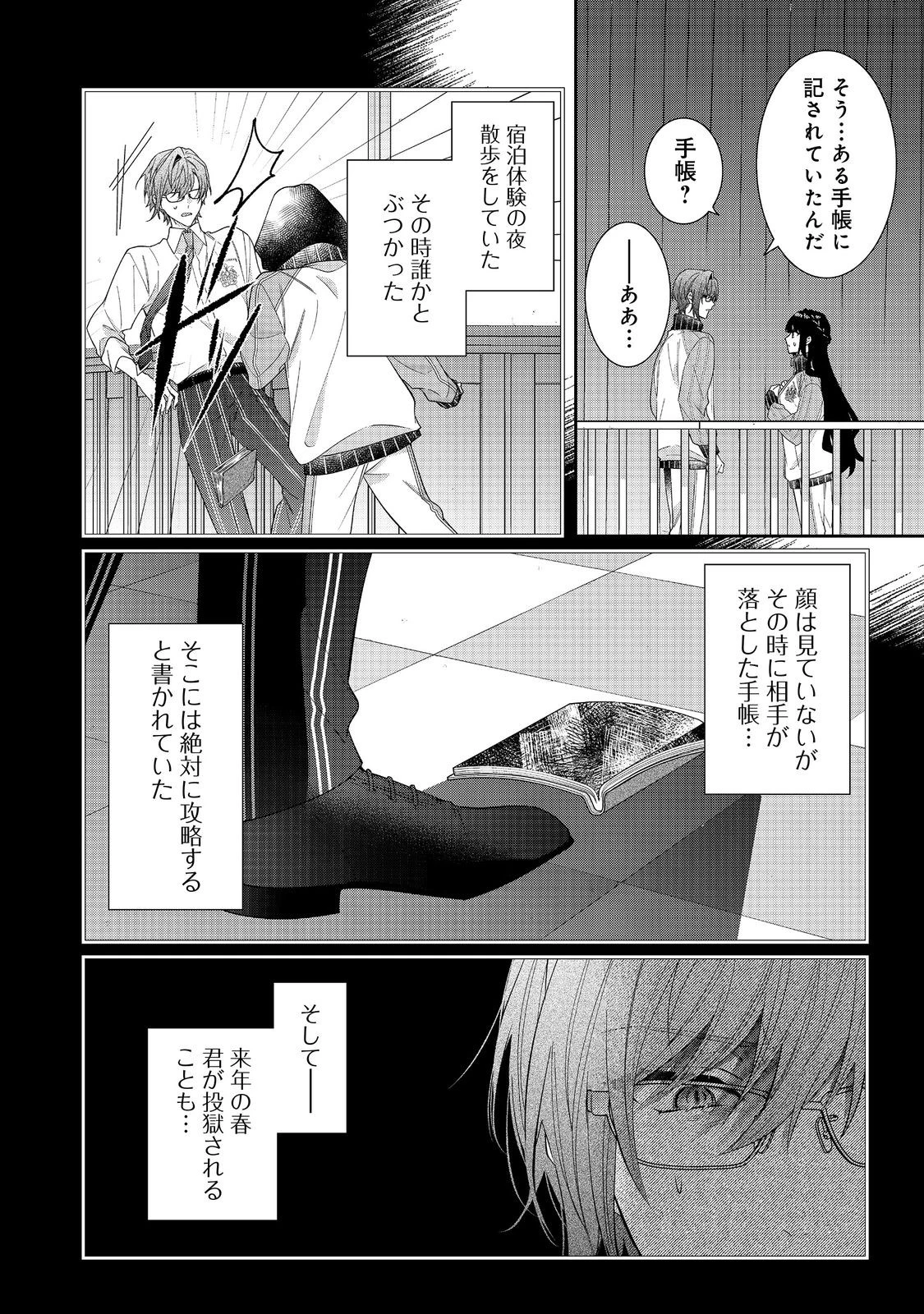 悪役令嬢ですが攻略対象の様子が異常すぎる＠ＣＯＭＩＣ 第37話 - 10