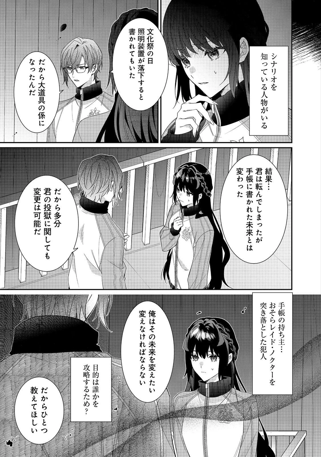 悪役令嬢ですが攻略対象の様子が異常すぎる＠ＣＯＭＩＣ 第37話 - 11