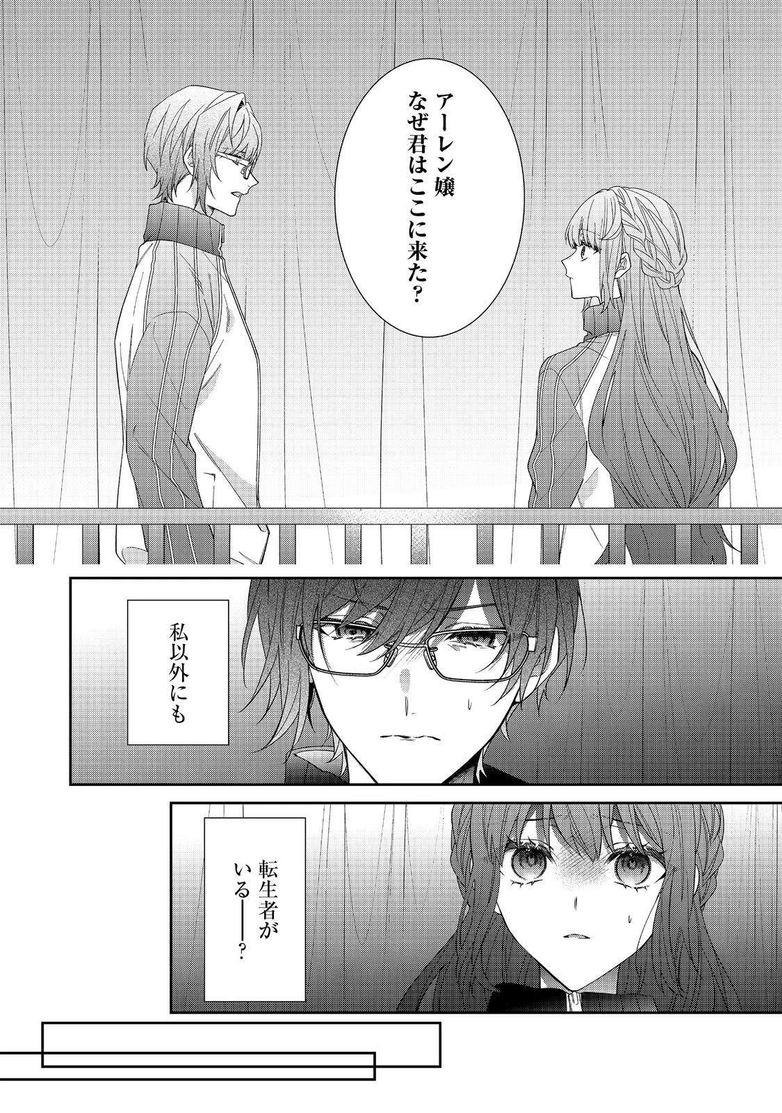 悪役令嬢ですが攻略対象の様子が異常すぎる＠ＣＯＭＩＣ 第37話 - 12