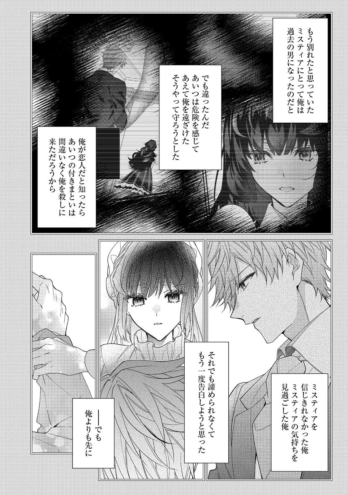 悪役令嬢ですが攻略対象の様子が異常すぎる＠ＣＯＭＩＣ 第37話 - 14