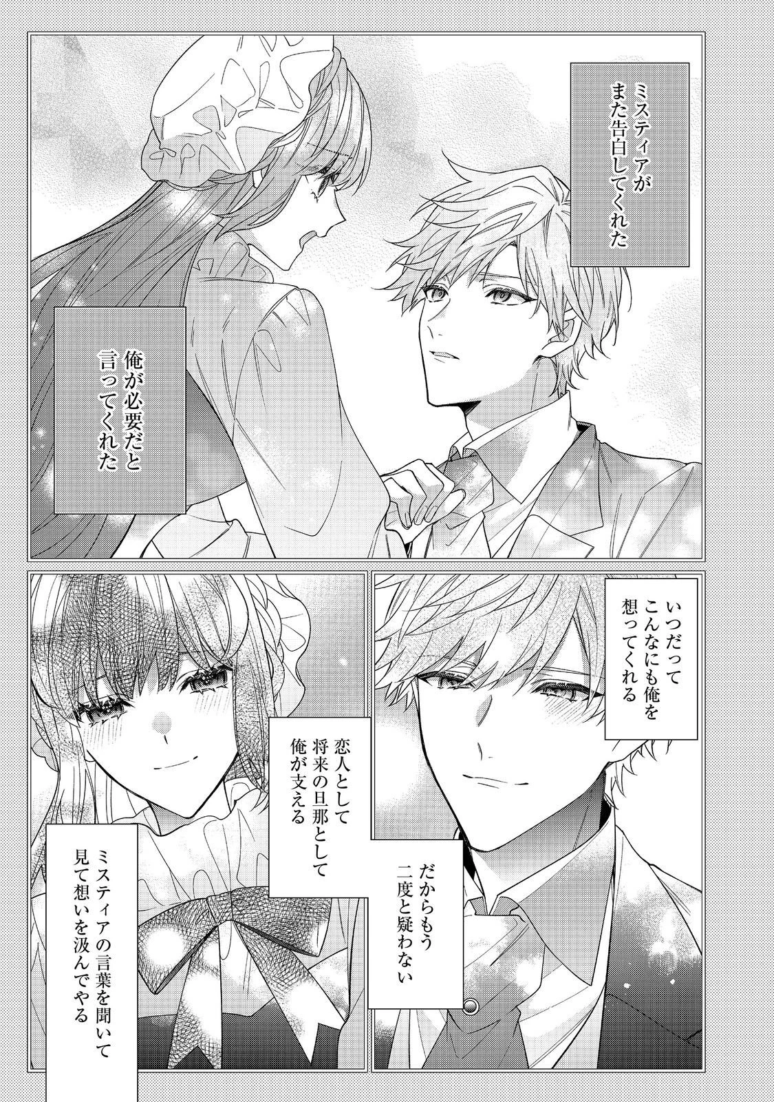 悪役令嬢ですが攻略対象の様子が異常すぎる＠ＣＯＭＩＣ 第37話 - 15