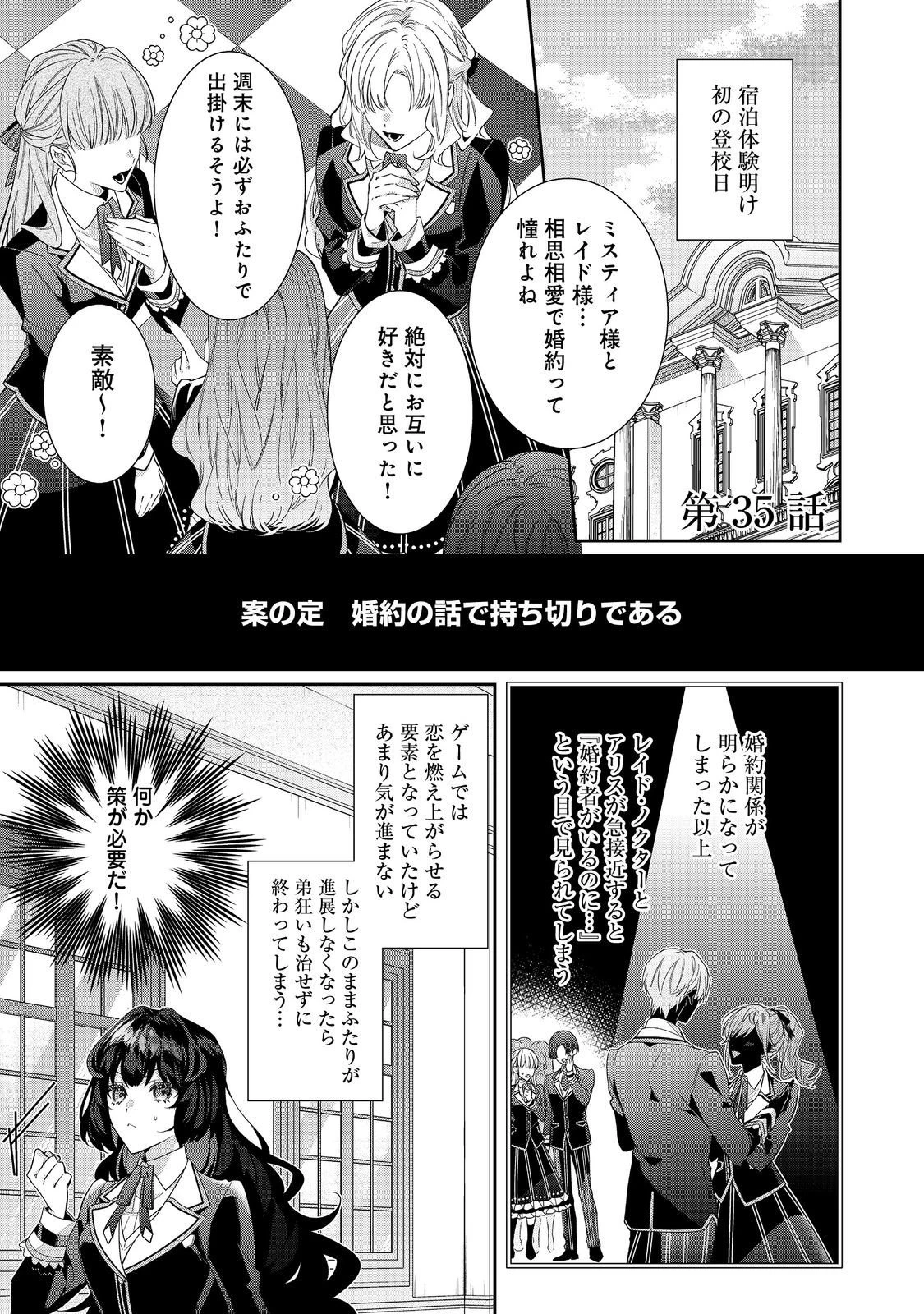 悪役令嬢ですが攻略対象の様子が異常すぎる＠ＣＯＭＩＣ 第35話 - 1