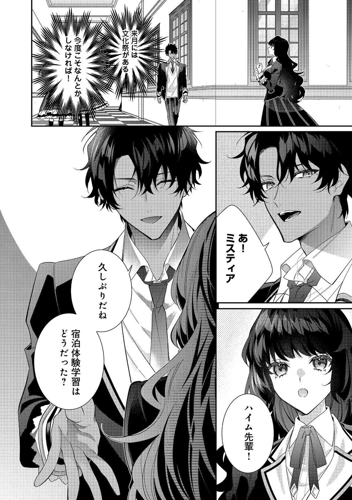 悪役令嬢ですが攻略対象の様子が異常すぎる＠ＣＯＭＩＣ 第35話 - 2