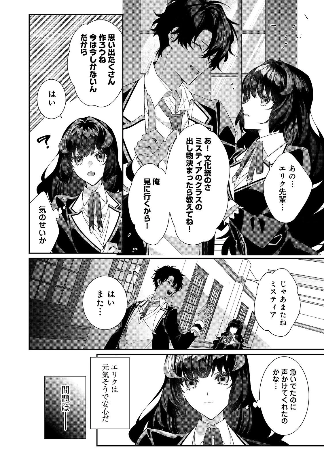 悪役令嬢ですが攻略対象の様子が異常すぎる＠ＣＯＭＩＣ 第35話 - 4