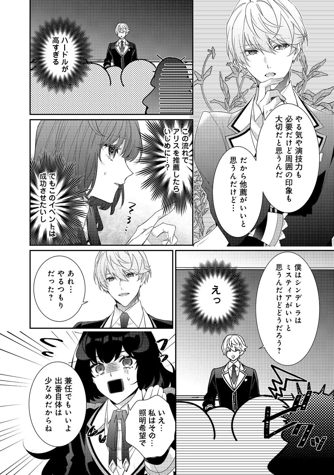 悪役令嬢ですが攻略対象の様子が異常すぎる＠ＣＯＭＩＣ 第35話 - 6
