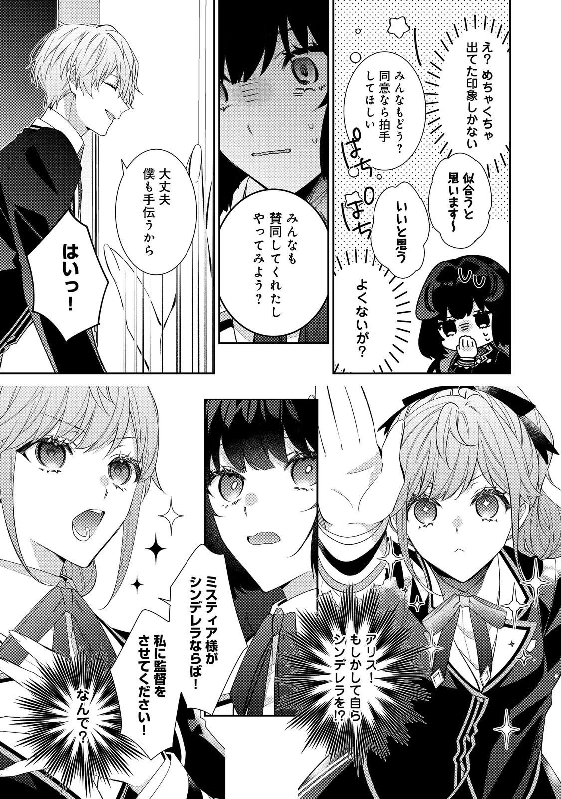 悪役令嬢ですが攻略対象の様子が異常すぎる＠ＣＯＭＩＣ 第35話 - 7