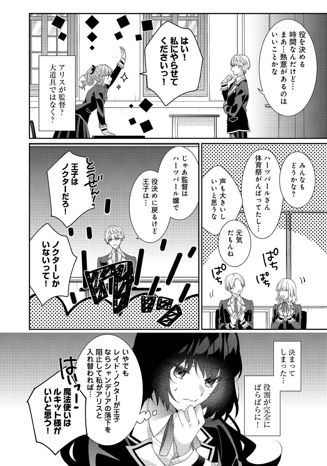 悪役令嬢ですが攻略対象の様子が異常すぎる＠ＣＯＭＩＣ 第35話 - 8