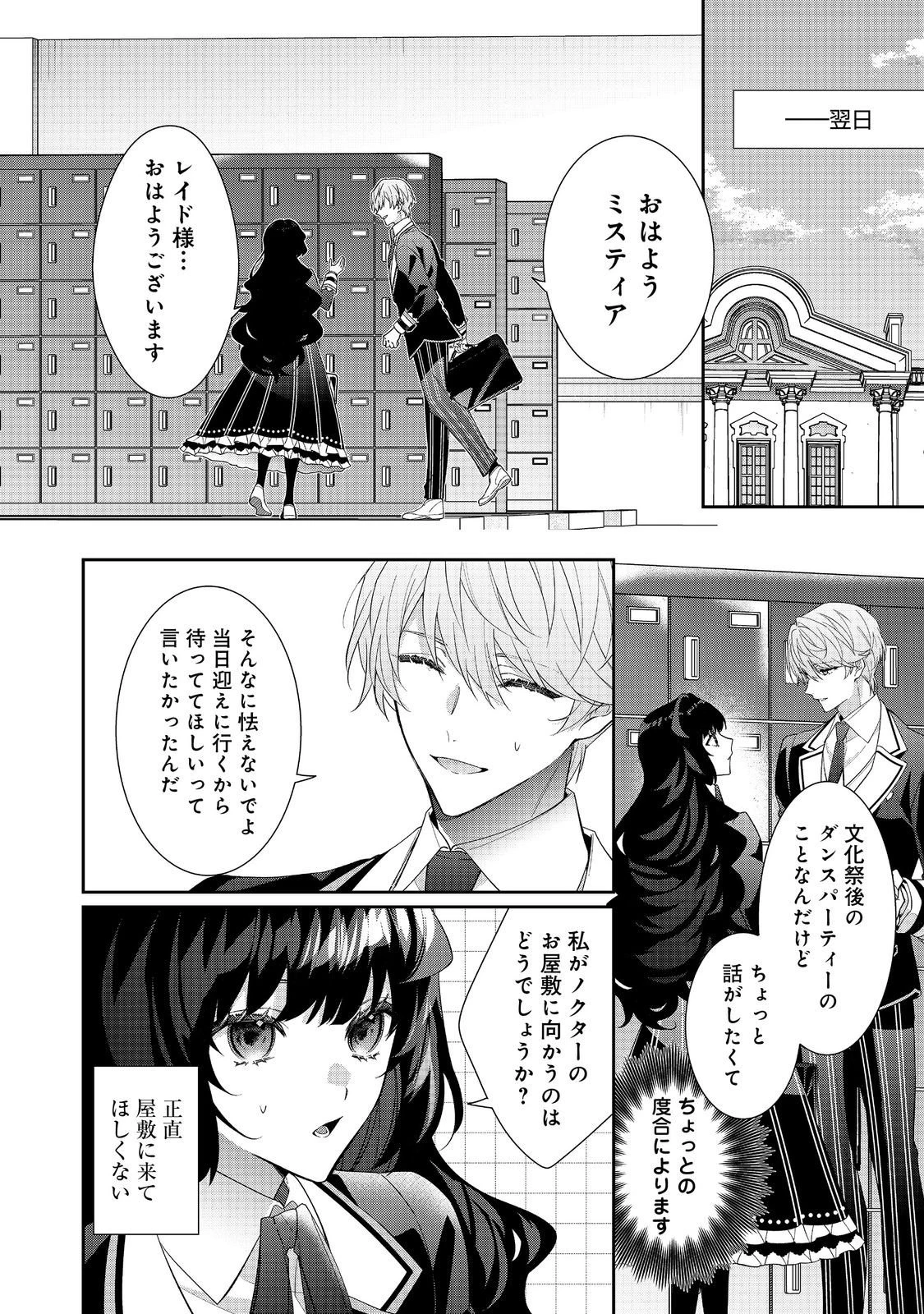 悪役令嬢ですが攻略対象の様子が異常すぎる＠ＣＯＭＩＣ 第35話 - 10