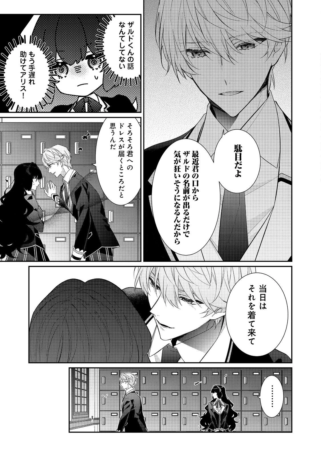 悪役令嬢ですが攻略対象の様子が異常すぎる＠ＣＯＭＩＣ 第35話 - 11