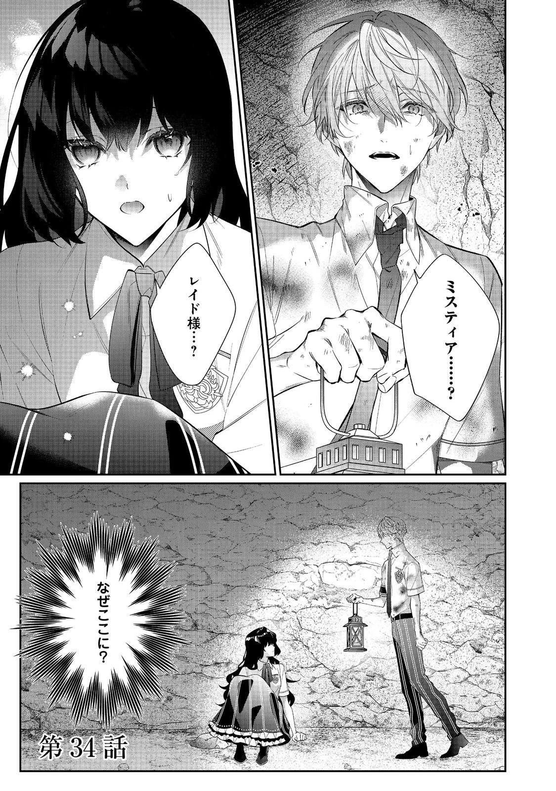 悪役令嬢ですが攻略対象の様子が異常すぎる＠ＣＯＭＩＣ 第34話 - 1