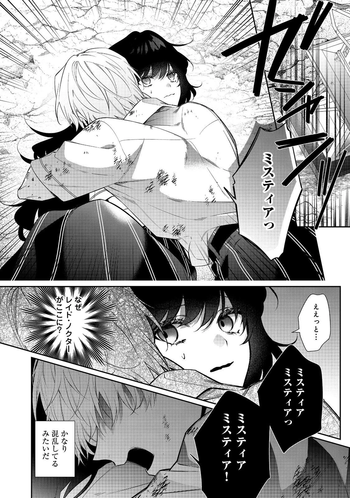 悪役令嬢ですが攻略対象の様子が異常すぎる＠ＣＯＭＩＣ 第34話 - 2