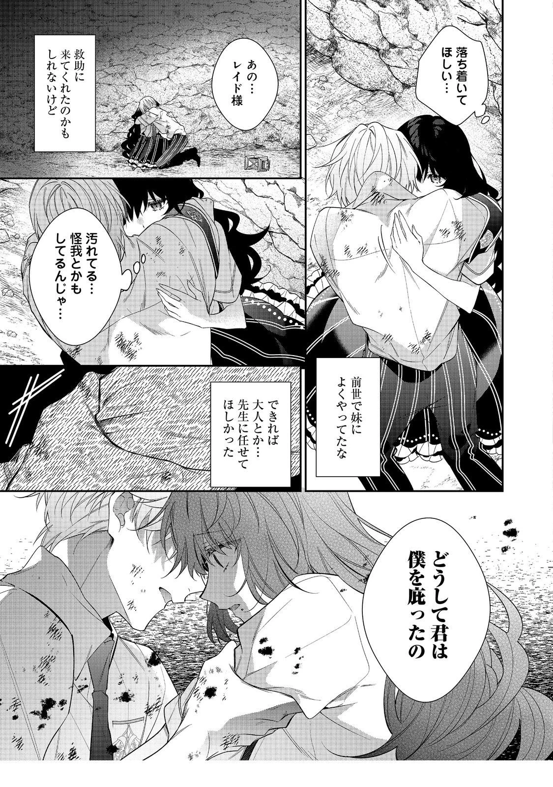 悪役令嬢ですが攻略対象の様子が異常すぎる＠ＣＯＭＩＣ 第34話 - 3