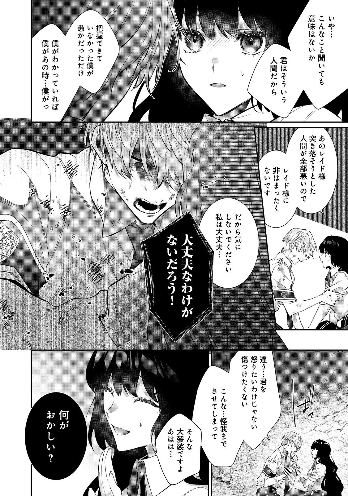 悪役令嬢ですが攻略対象の様子が異常すぎる＠ＣＯＭＩＣ 第34話 - 4