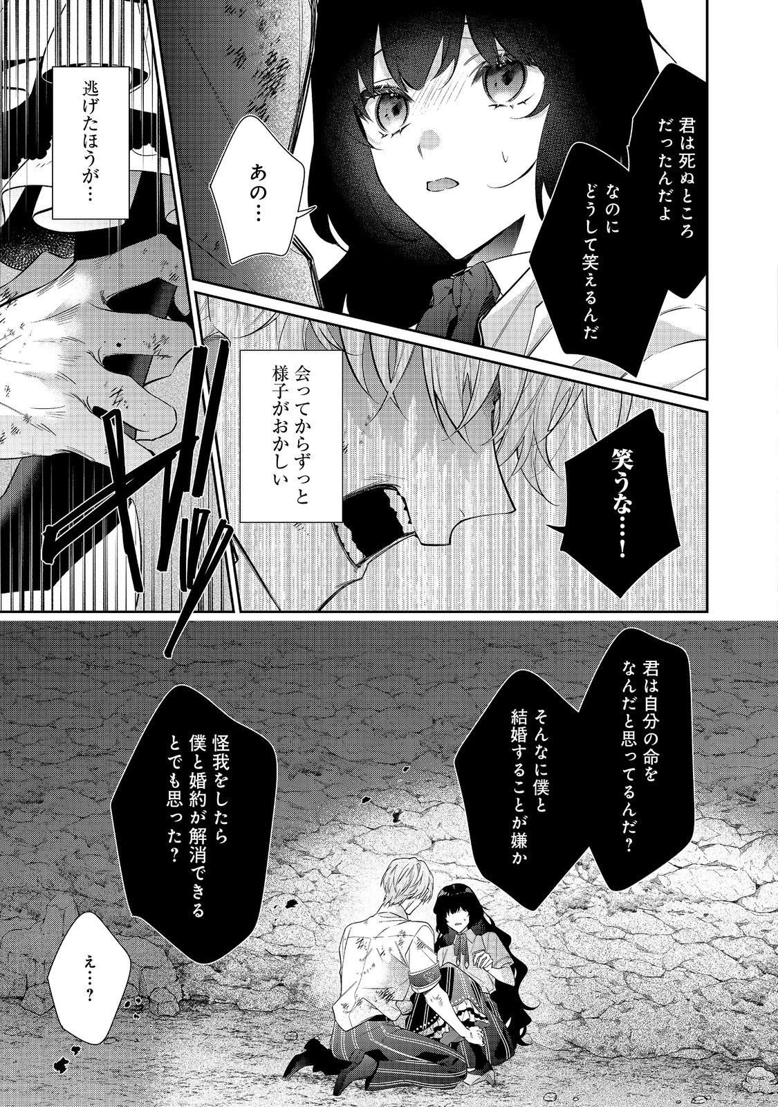悪役令嬢ですが攻略対象の様子が異常すぎる＠ＣＯＭＩＣ 第34話 - 5